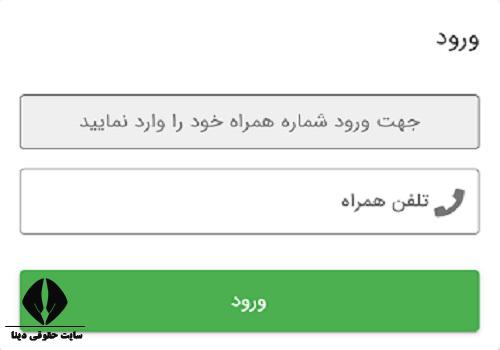 نحوه ثبت اطلاعات مسکن